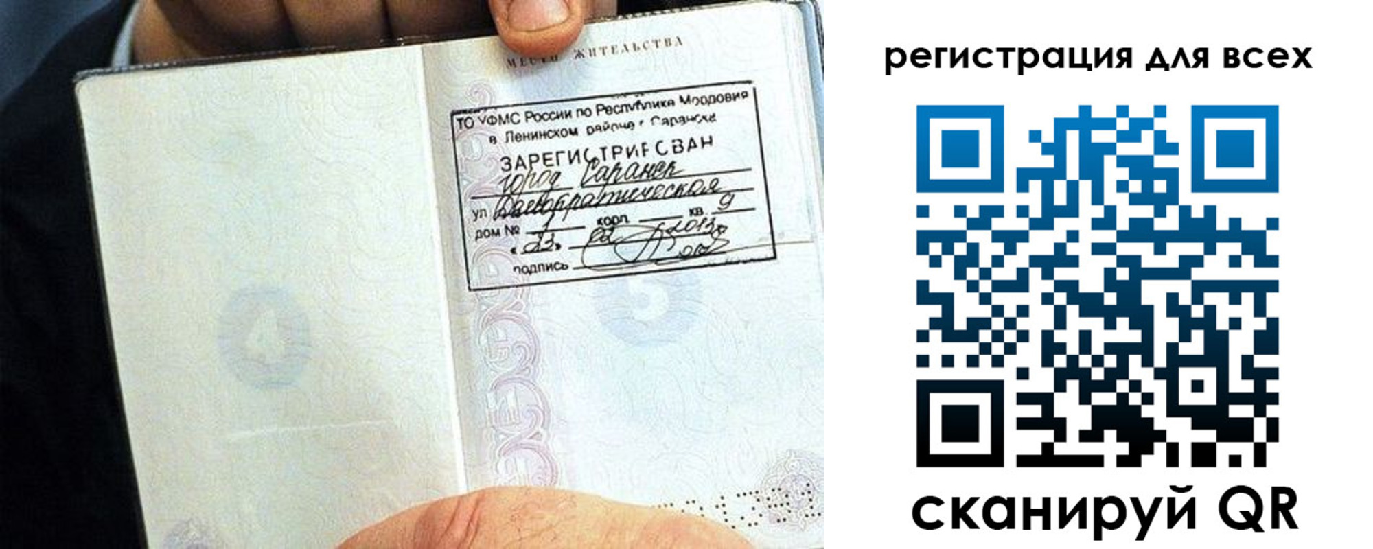 прописка регистрация в Барыше